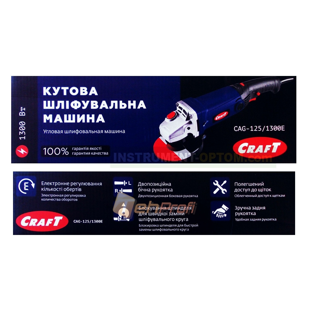 Болгарка (УШМ) CRAFT CAG-125-1300E (регулятор обертів)