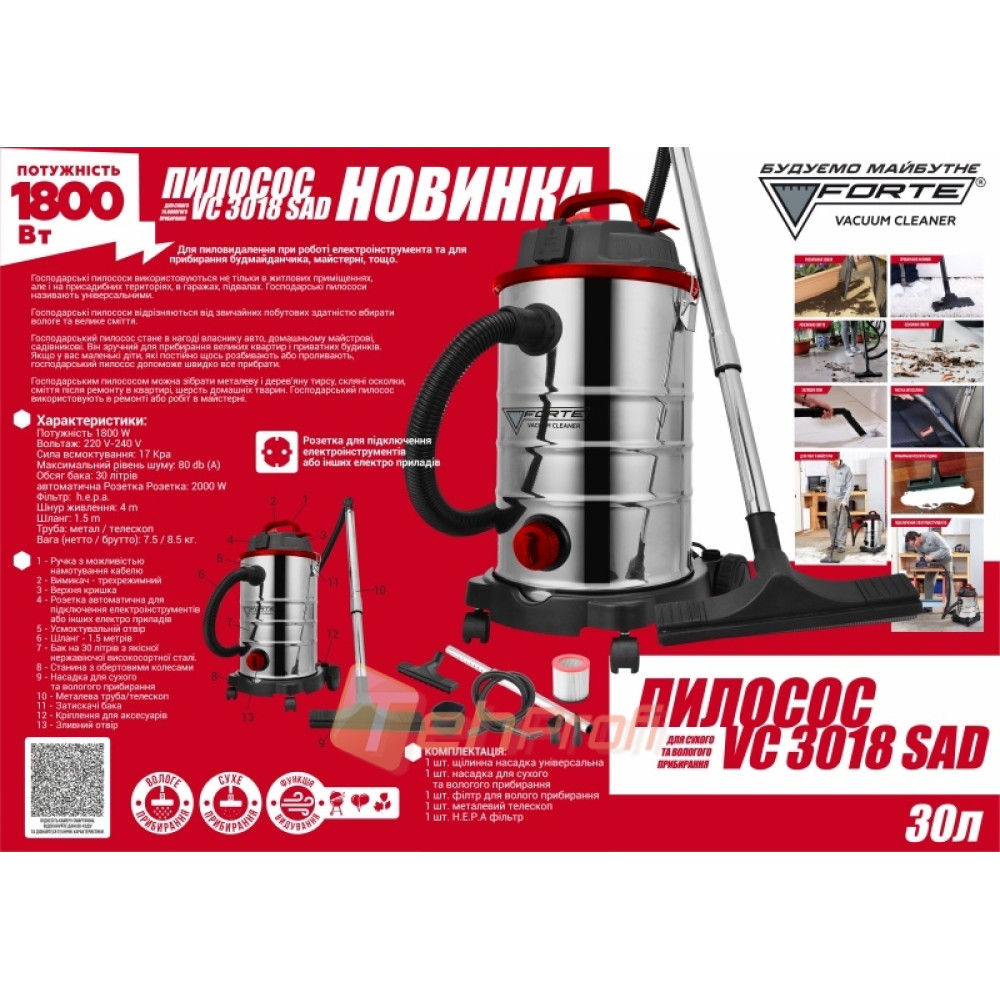 Пилосос для вологого і сухого прибирання FORTE VC3018SAD