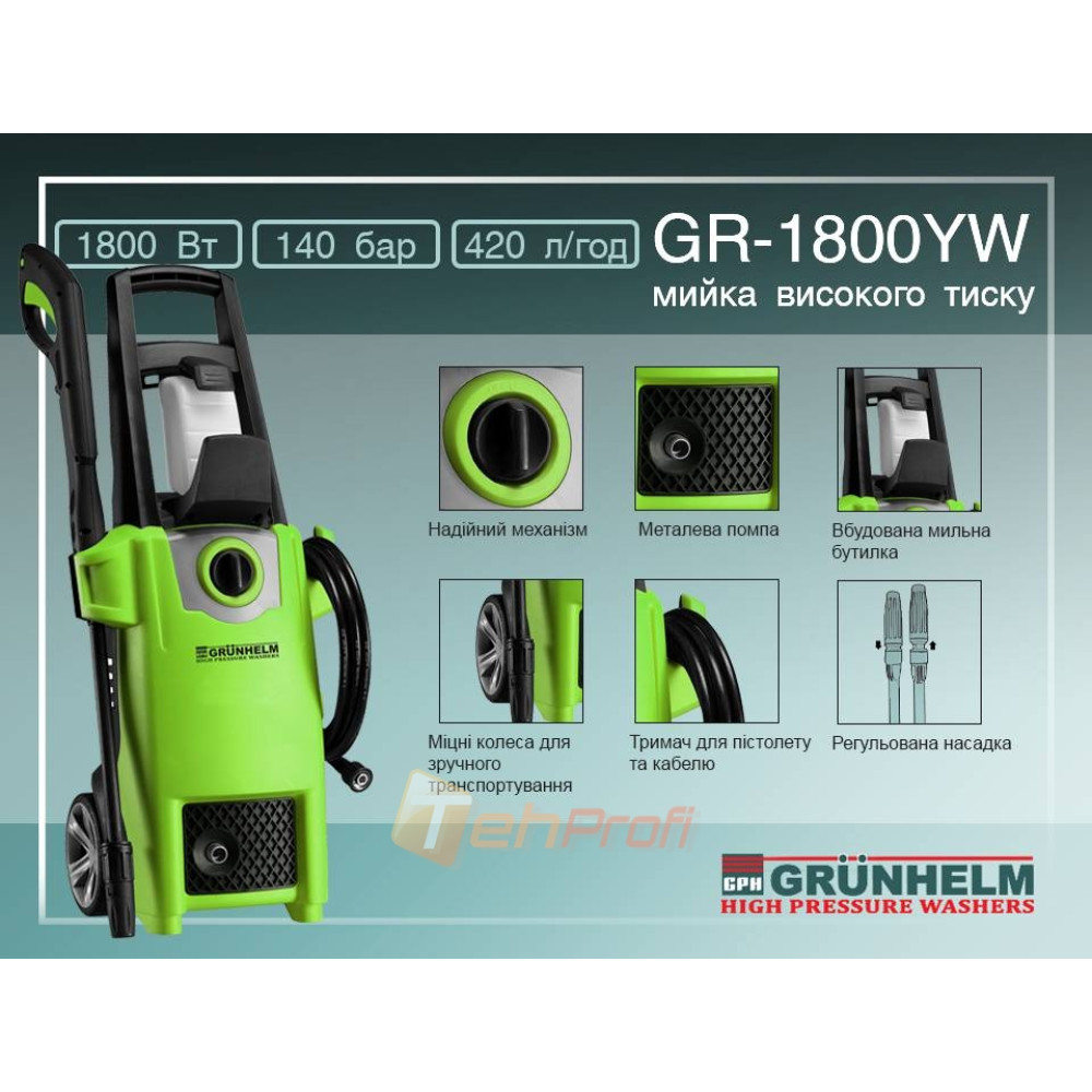 Мийка високого тиску Grunhelm GR-1800 YW