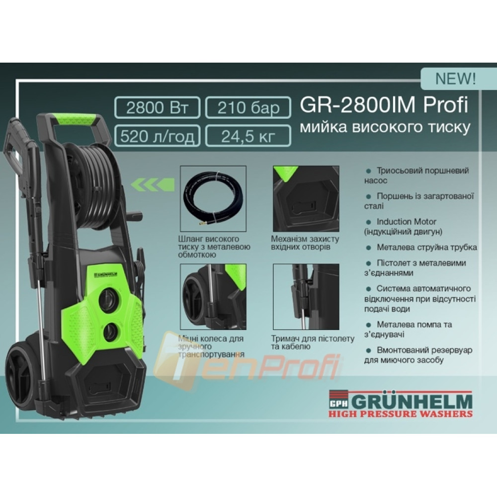 Мийка високого тиску GRUNHELM GR-2800IM PROFI (210 бар, 2800 вт)