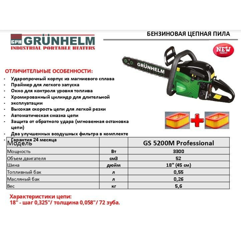 Бензопила ланцюгова Grunhelm GS5200M Professional