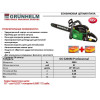 Бензопила ланцюгова Grunhelm GS5200M Professional