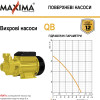 Відцентровий насос Maxima QB 60