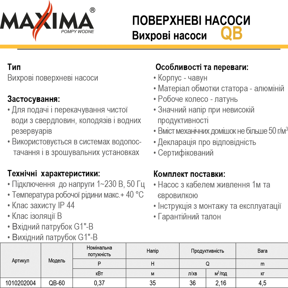 Відцентровий насос Maxima QB 60
