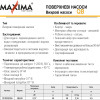 Відцентровий насос Maxima QB 60