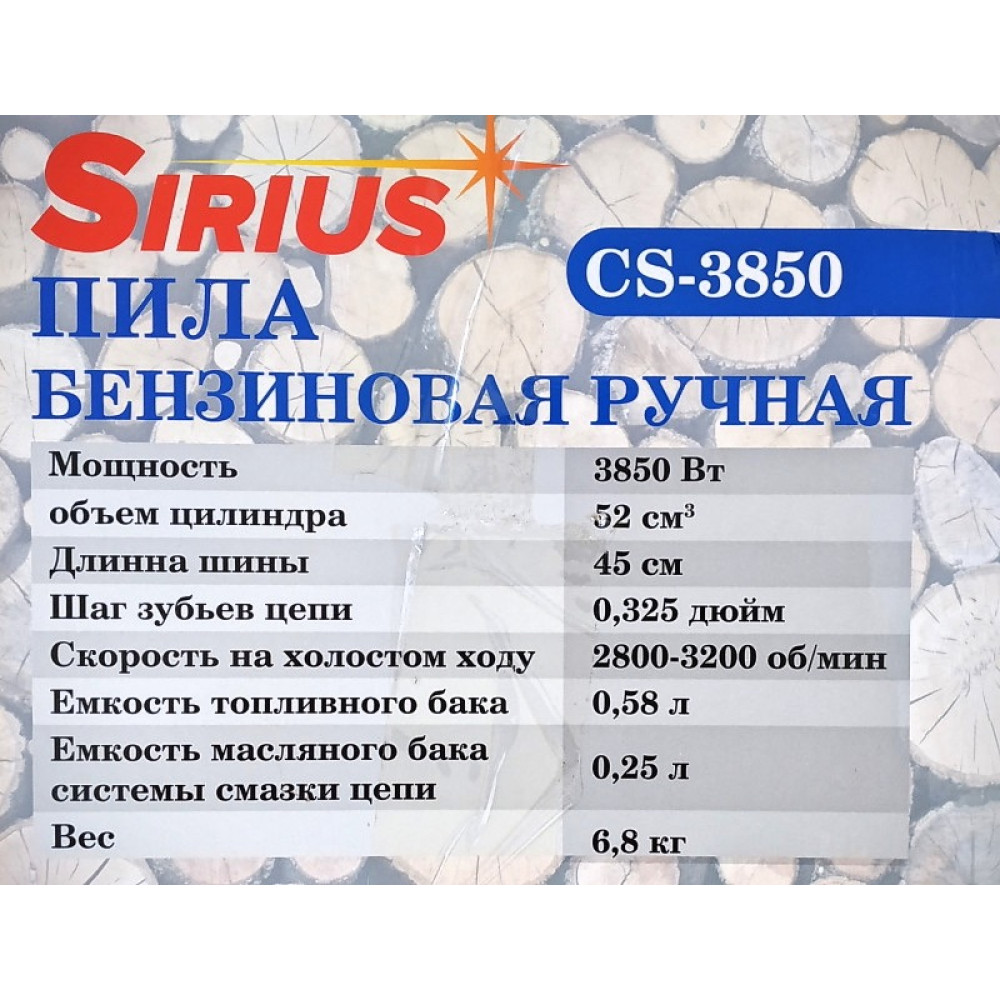 Бензопила SIRIUS CS-3850